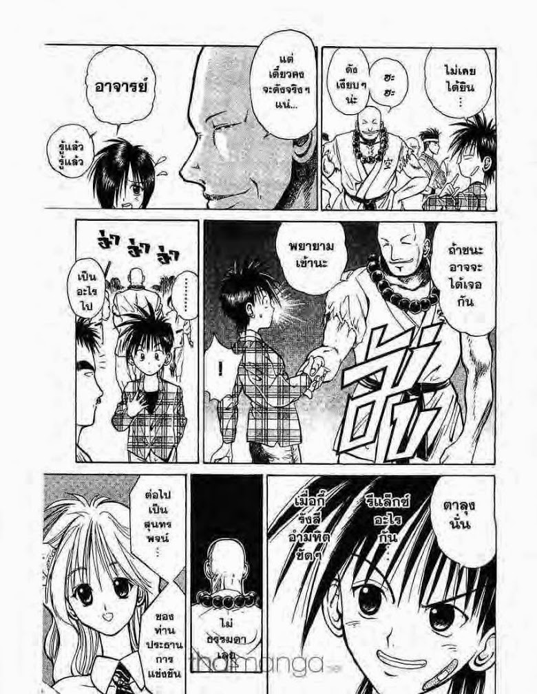 อ่าน Flame of Recca เปลวฟ้าผ่าปฐพี