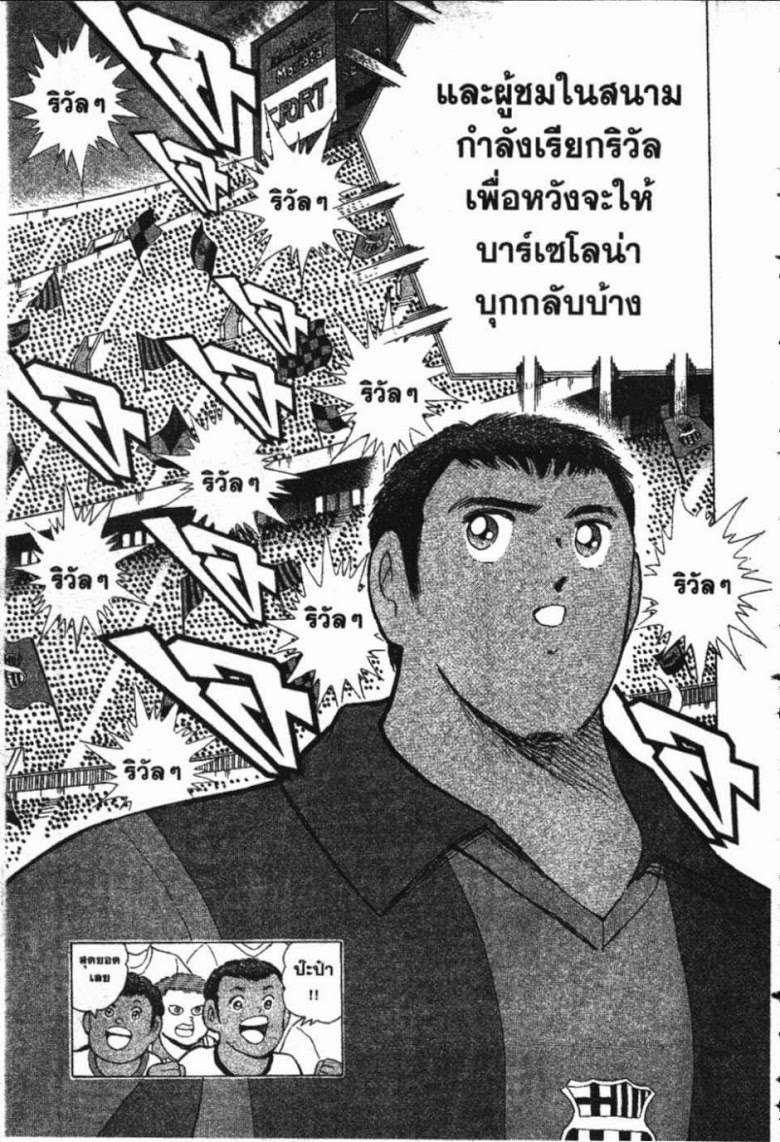 à¸­à¹ˆà¸²à¸™ Captain Tsubasa: Road to 2002