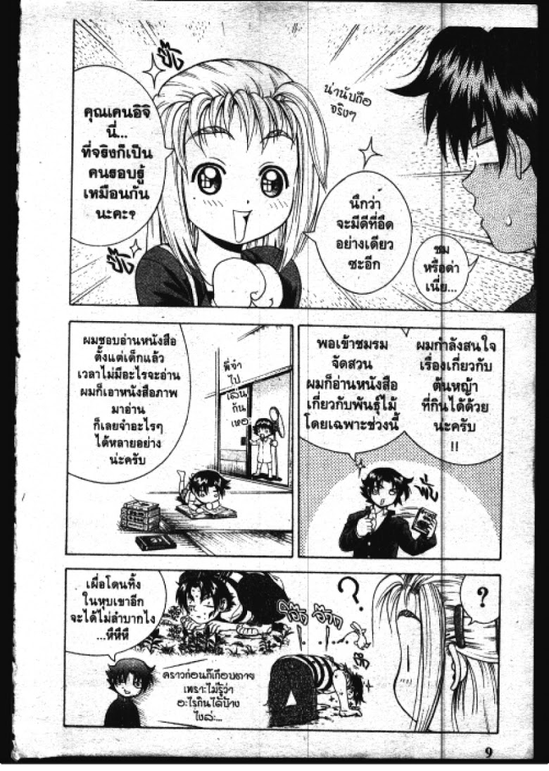 อ่าน Shijou Saikyou no Deshi Kenichi