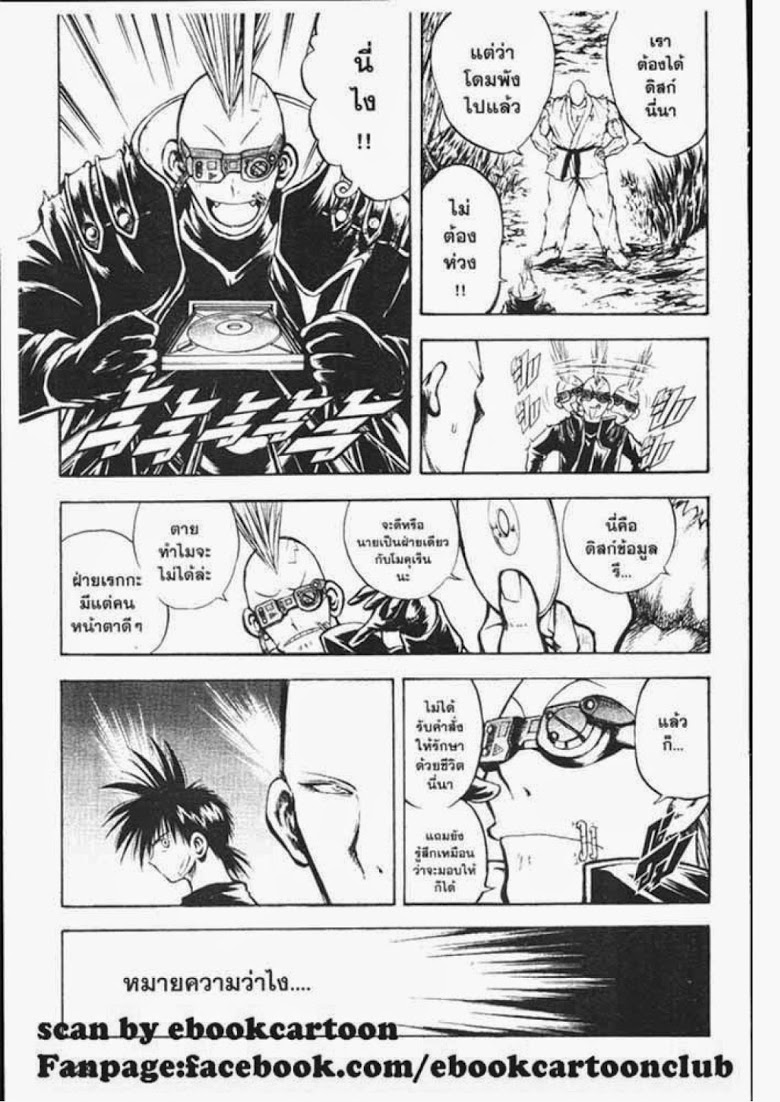 อ่าน Flame of Recca เปลวฟ้าผ่าปฐพี