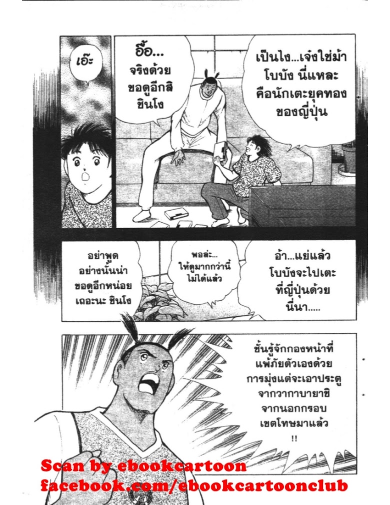 อ่าน Captain Tsubasa: Golden-23