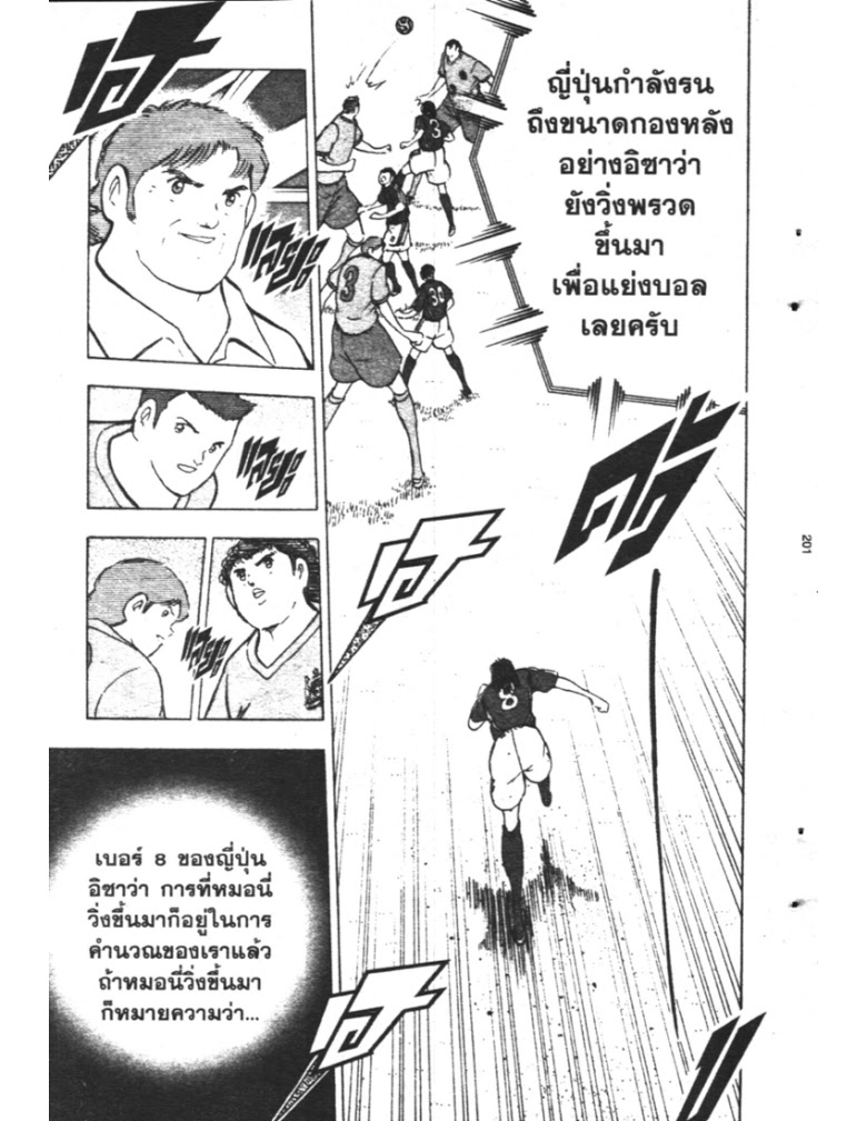 อ่าน Captain Tsubasa: Golden-23