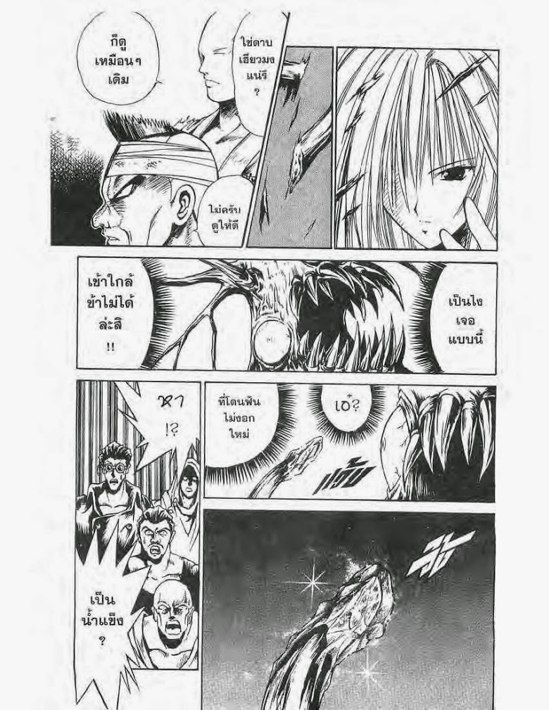 อ่าน Flame of Recca เปลวฟ้าผ่าปฐพี