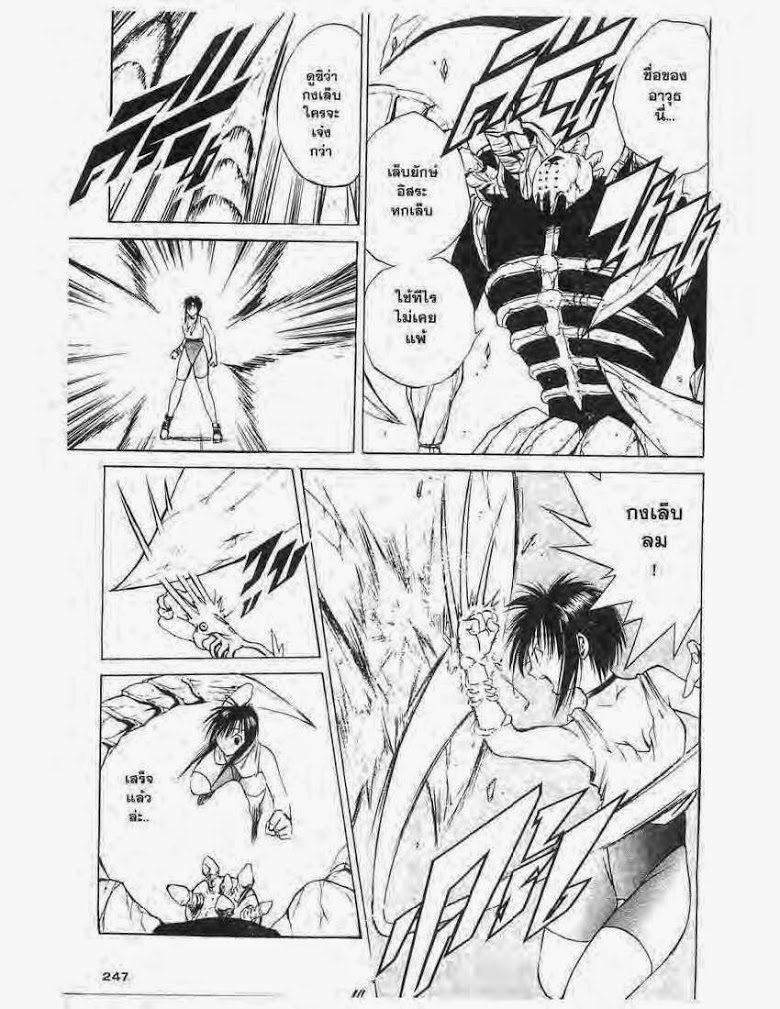 อ่าน Flame of Recca เปลวฟ้าผ่าปฐพี