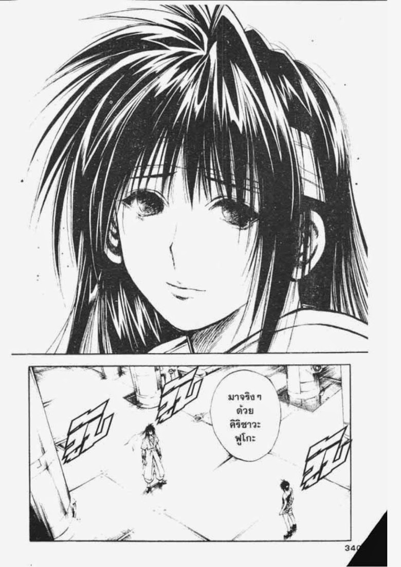 อ่าน Flame of Recca เปลวฟ้าผ่าปฐพี