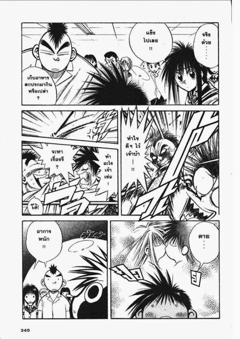 อ่าน Flame of Recca เปลวฟ้าผ่าปฐพี