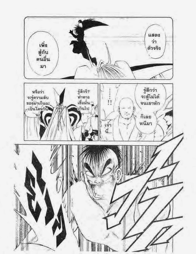 อ่าน Flame of Recca เปลวฟ้าผ่าปฐพี