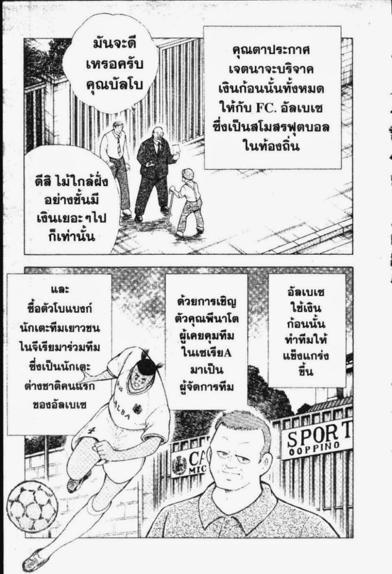 à¸­à¹ˆà¸²à¸™ Captain Tsubasa: Road to 2002