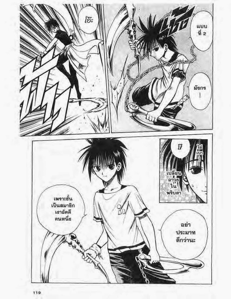 อ่าน Flame of Recca เปลวฟ้าผ่าปฐพี