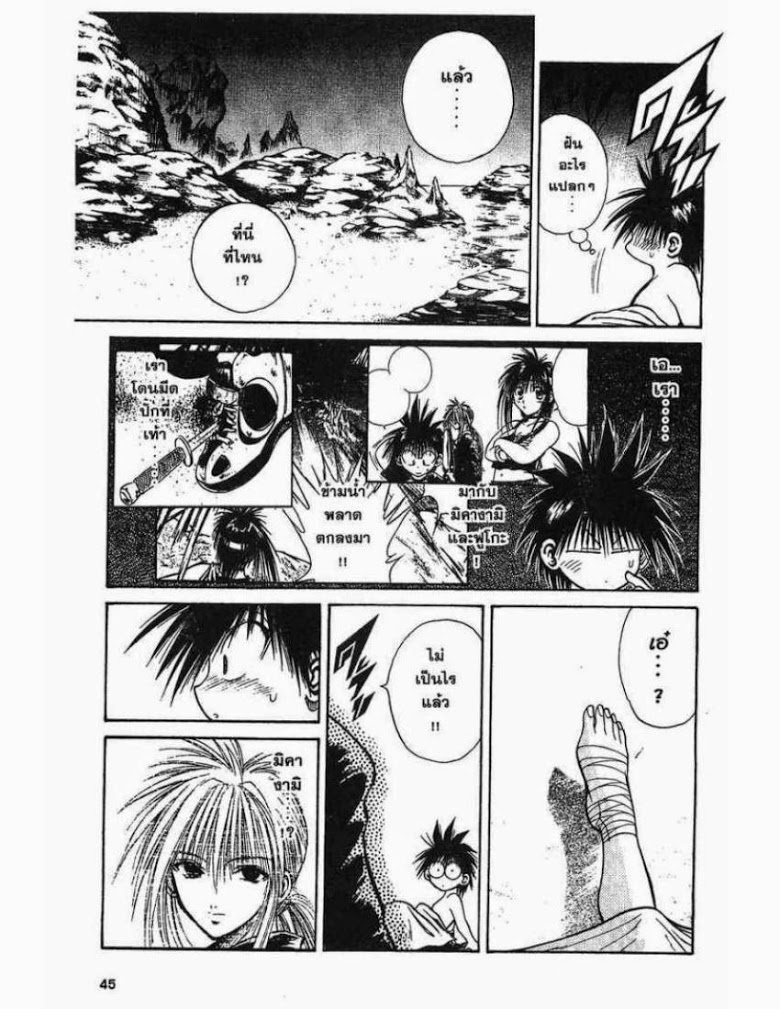 อ่าน Flame of Recca เปลวฟ้าผ่าปฐพี