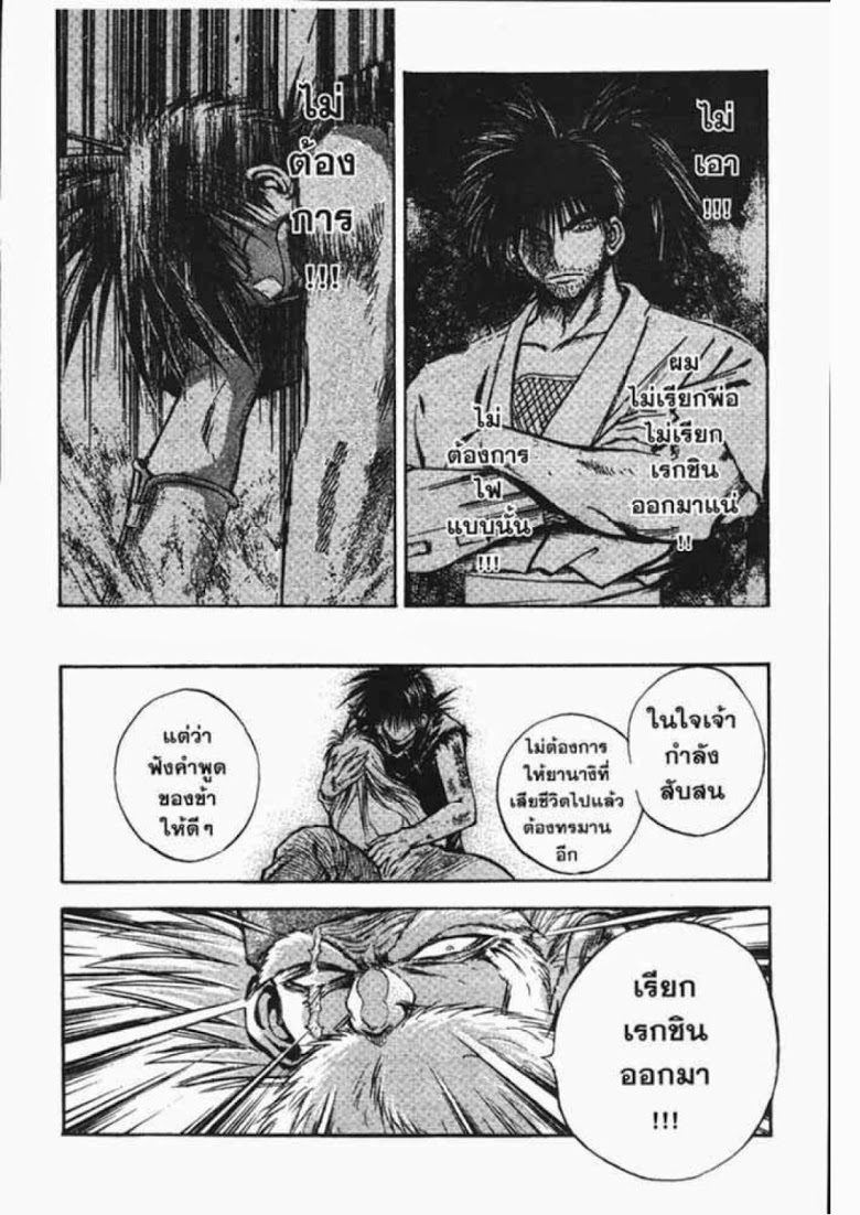 อ่าน Flame of Recca เปลวฟ้าผ่าปฐพี