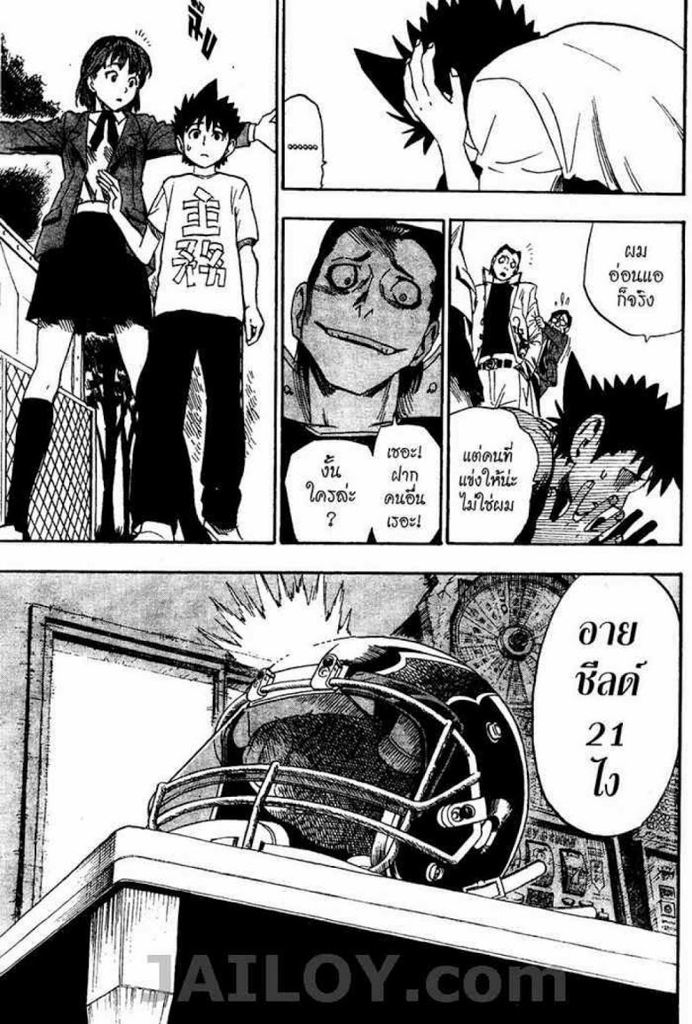 อ่าน eyeshield 21