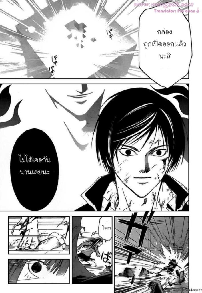 อ่าน Code Breaker