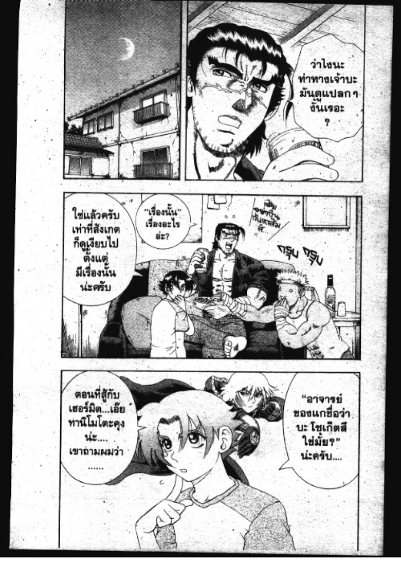 อ่าน Shijou Saikyou no Deshi Kenichi