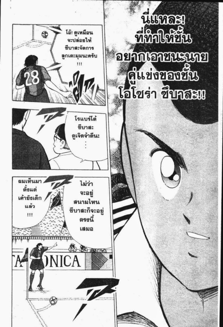 à¸­à¹ˆà¸²à¸™ Captain Tsubasa: Road to 2002