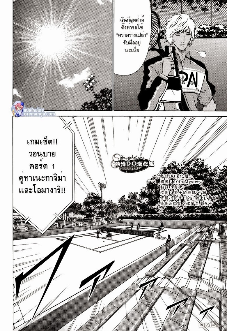 อ่าน New Prince of Tennis