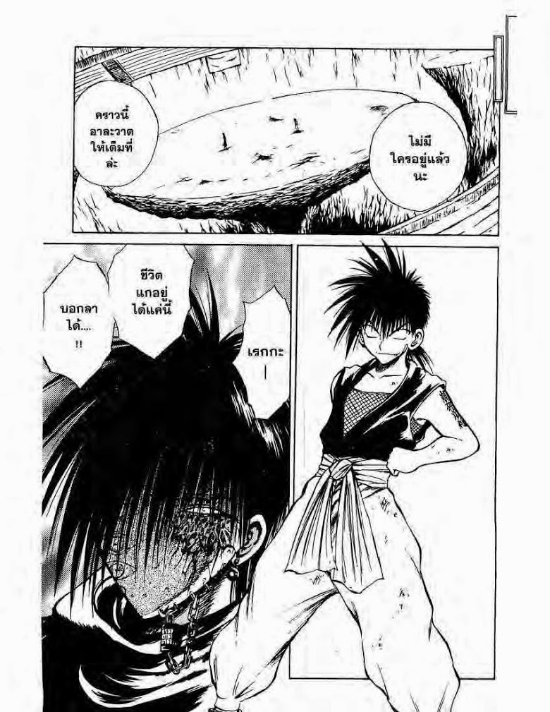 อ่าน Flame of Recca เปลวฟ้าผ่าปฐพี