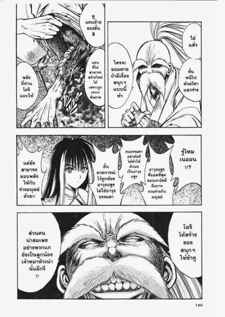 อ่าน Flame of Recca เปลวฟ้าผ่าปฐพี