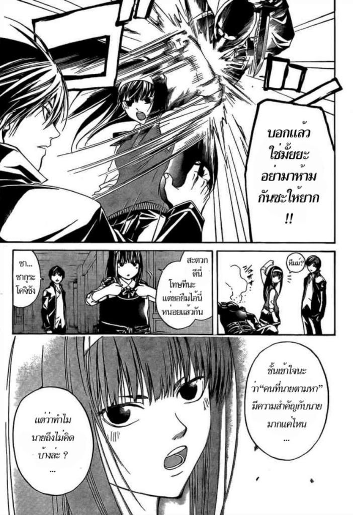 อ่าน Code Breaker