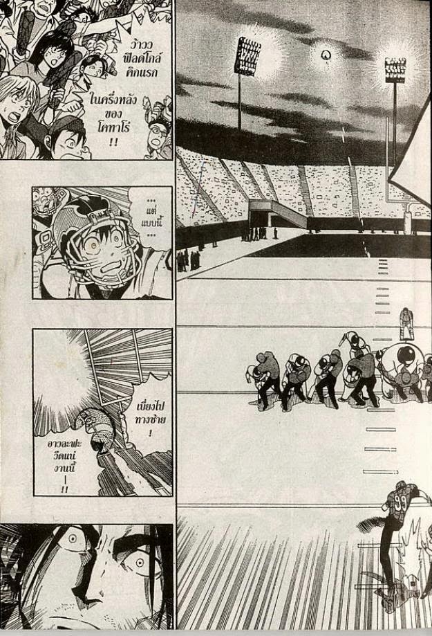 อ่าน eyeshield 21