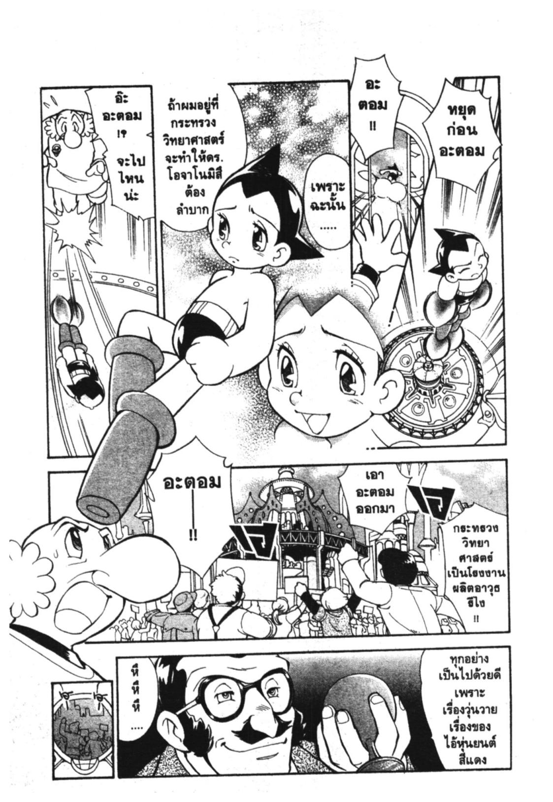 อ่าน Astro Boy: Tetsuwan Atom