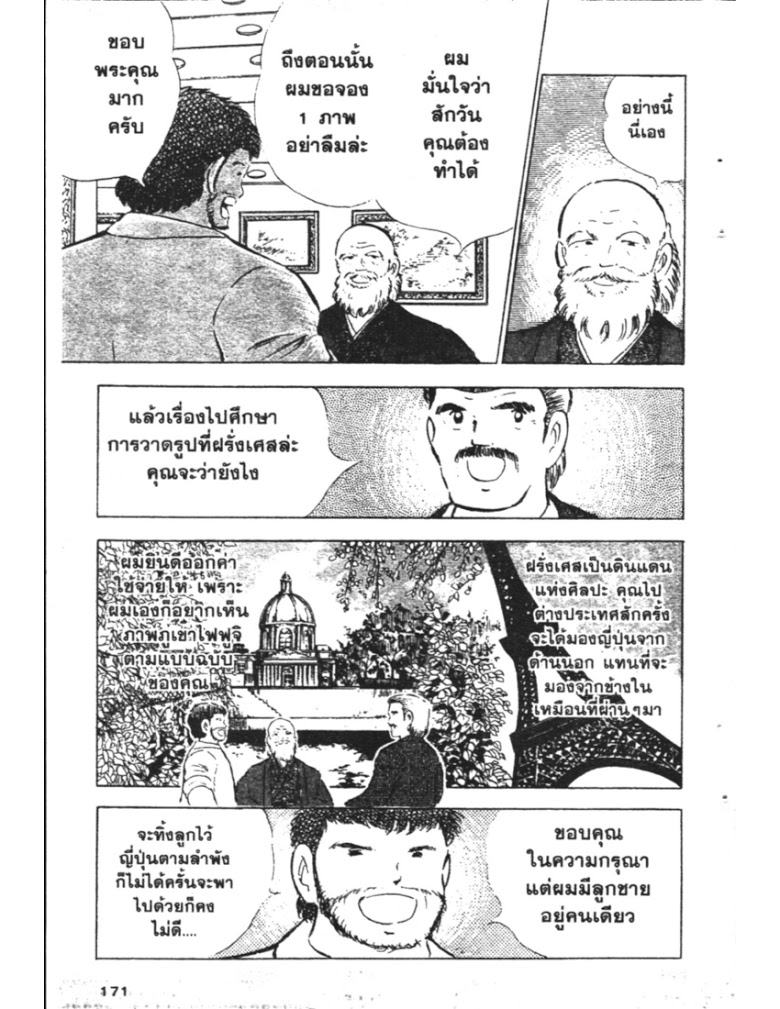 อ่าน Captain Tsubasa: Golden-23