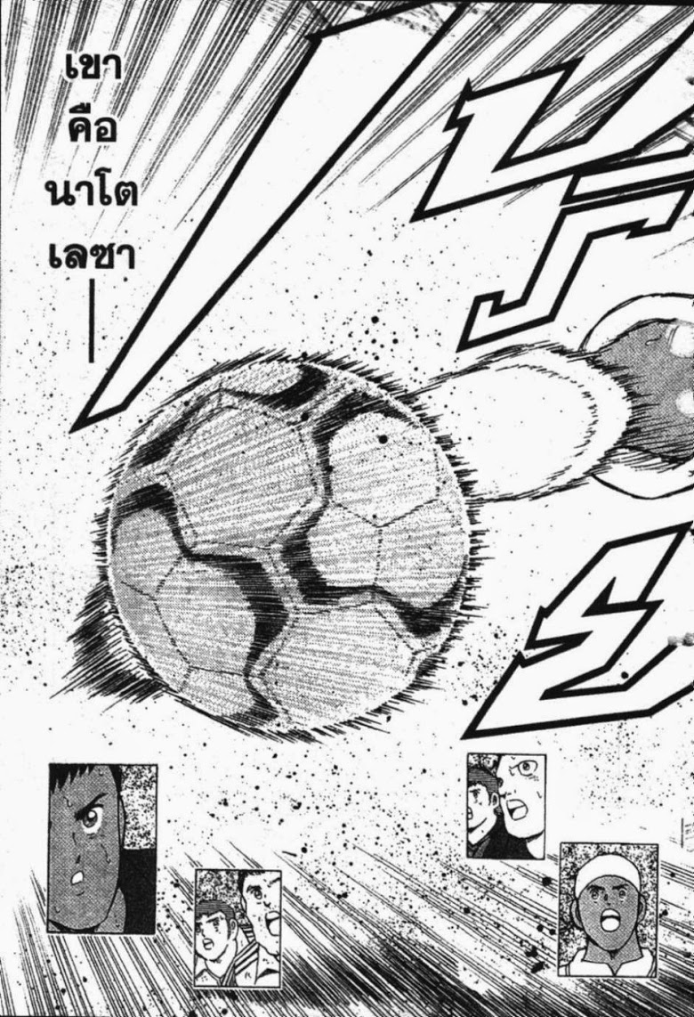 à¸­à¹ˆà¸²à¸™ Captain Tsubasa: Road to 2002