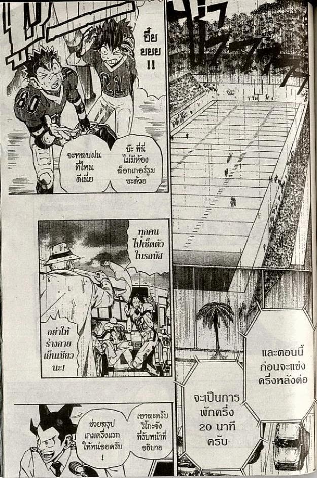 อ่าน eyeshield 21