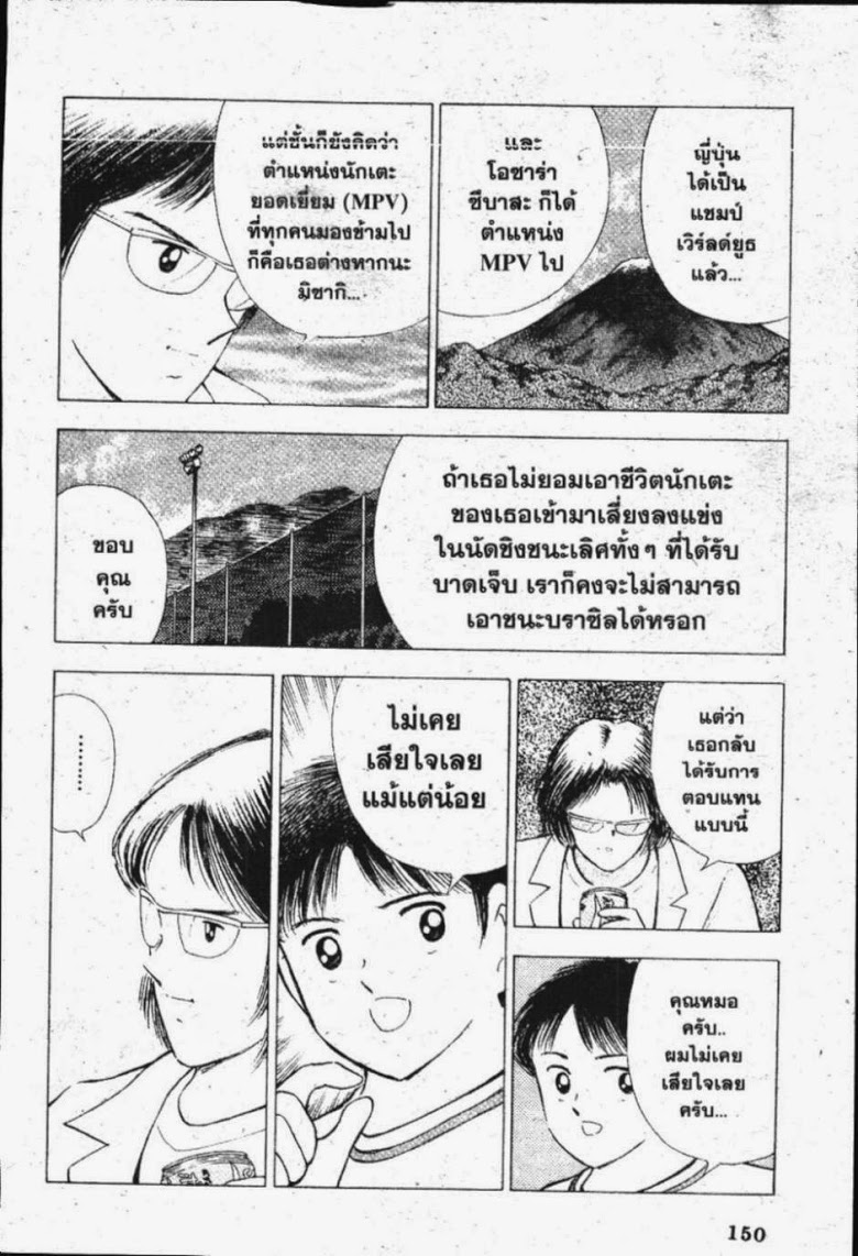 à¸­à¹ˆà¸²à¸™ Captain Tsubasa: Road to 2002