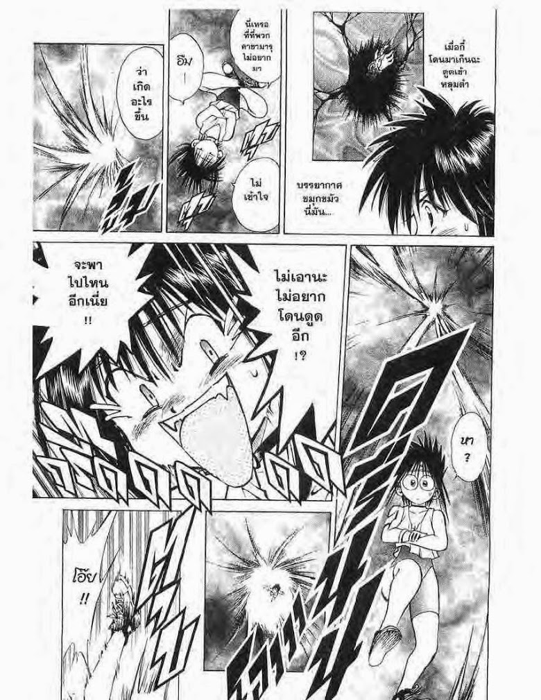 อ่าน Flame of Recca เปลวฟ้าผ่าปฐพี