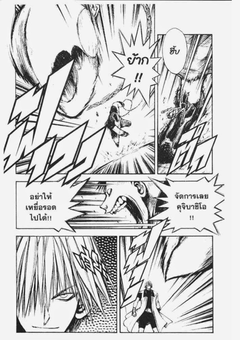 อ่าน Flame of Recca เปลวฟ้าผ่าปฐพี