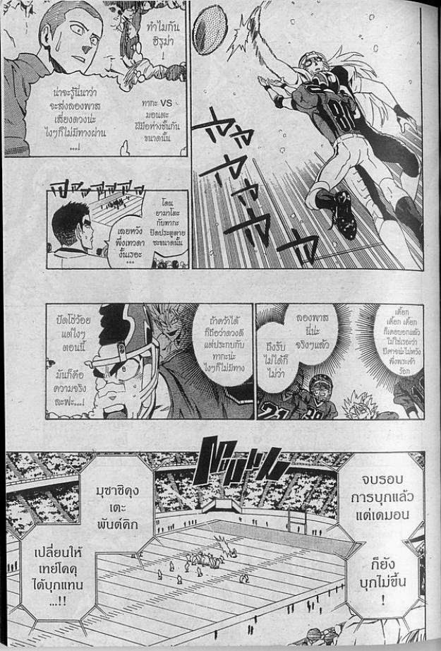 อ่าน eyeshield 21