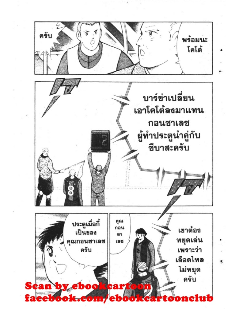 อ่าน Captain Tsubasa: Golden-23