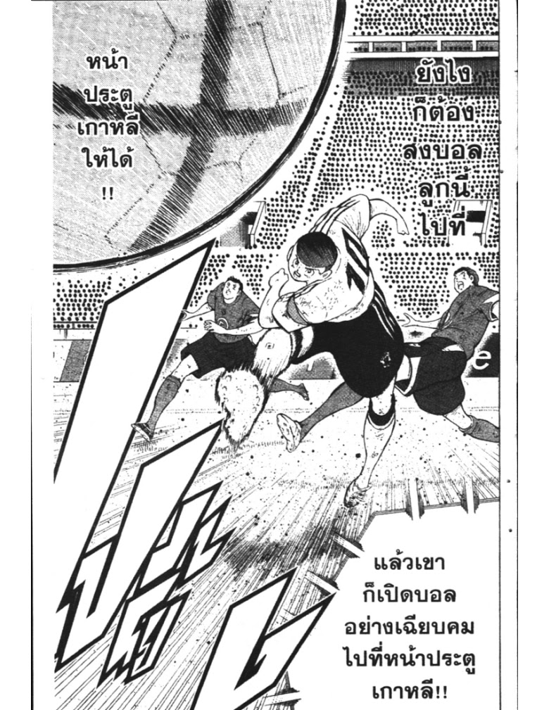 อ่าน Captain Tsubasa: Golden-23