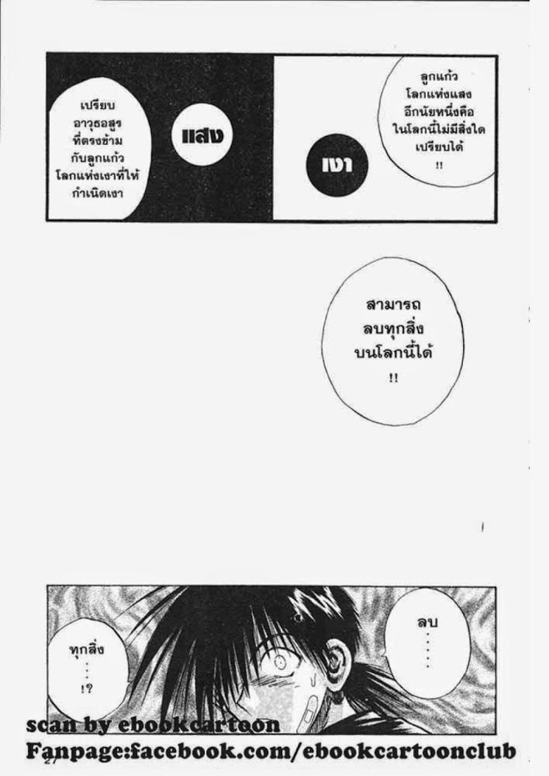 อ่าน Flame of Recca เปลวฟ้าผ่าปฐพี