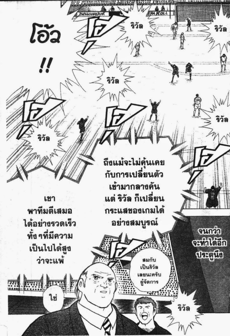 à¸­à¹ˆà¸²à¸™ Captain Tsubasa: Road to 2002