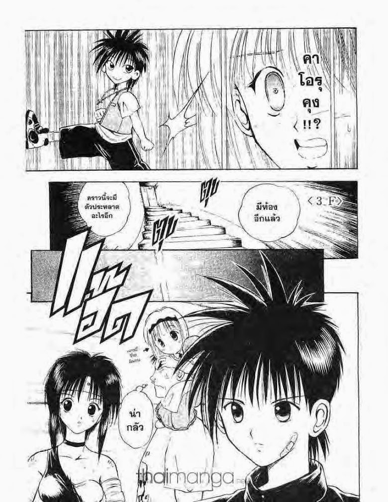 อ่าน Flame of Recca เปลวฟ้าผ่าปฐพี