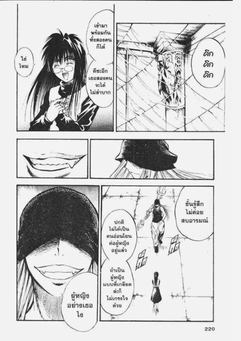 อ่าน Flame of Recca เปลวฟ้าผ่าปฐพี