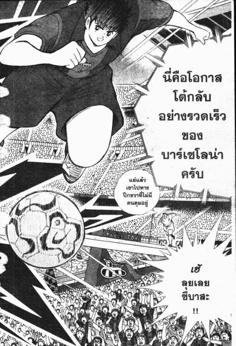 à¸­à¹ˆà¸²à¸™ Captain Tsubasa: Road to 2002