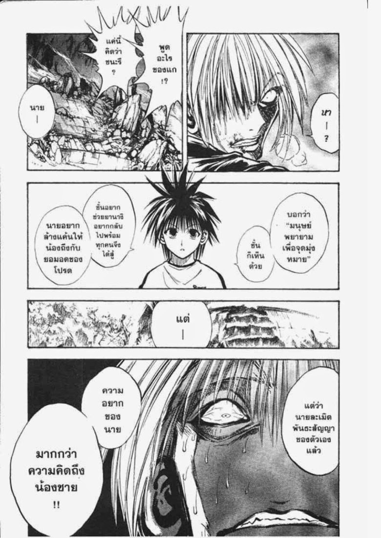 อ่าน Flame of Recca เปลวฟ้าผ่าปฐพี