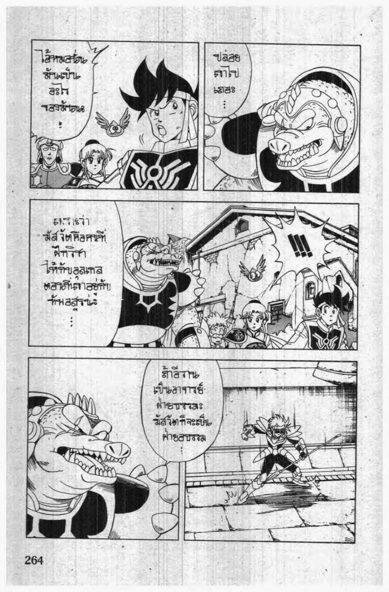 อ่าน Dragon Quest: Dai no Daibouken