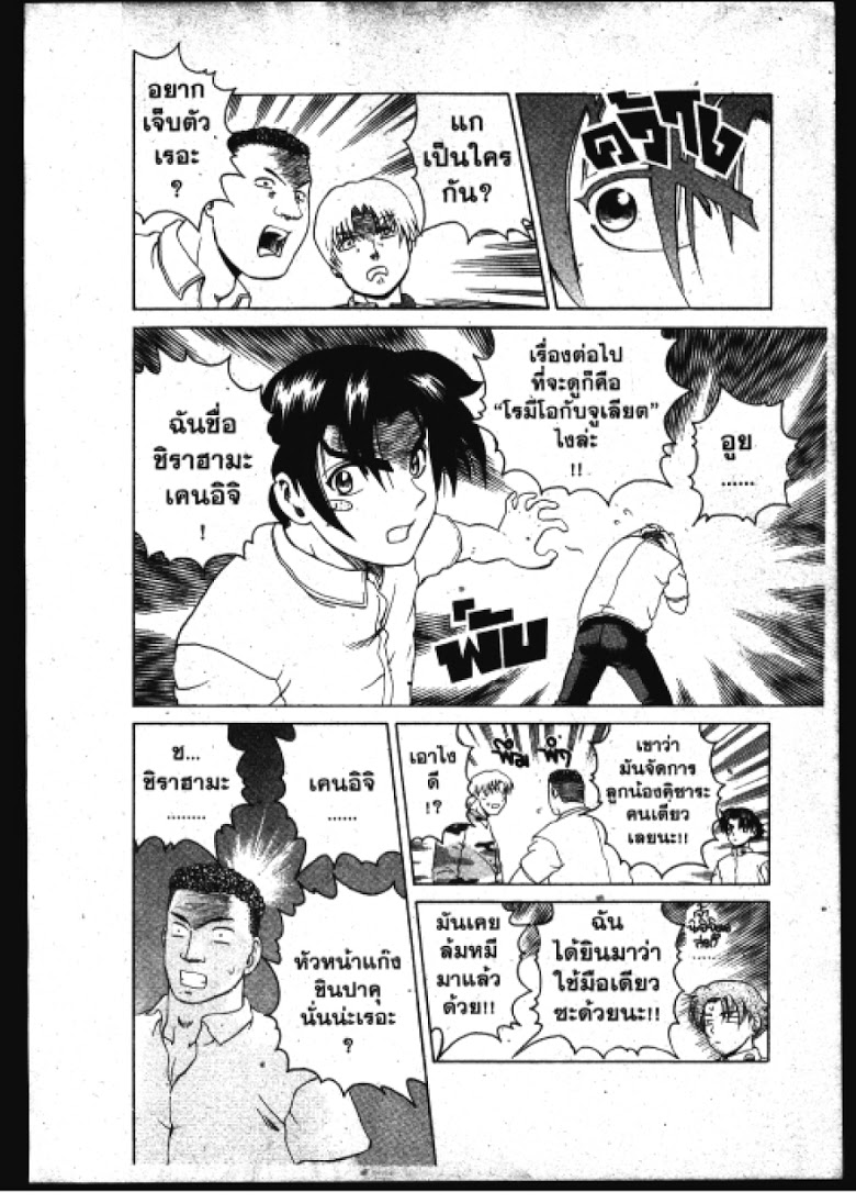 อ่าน Shijou Saikyou no Deshi Kenichi