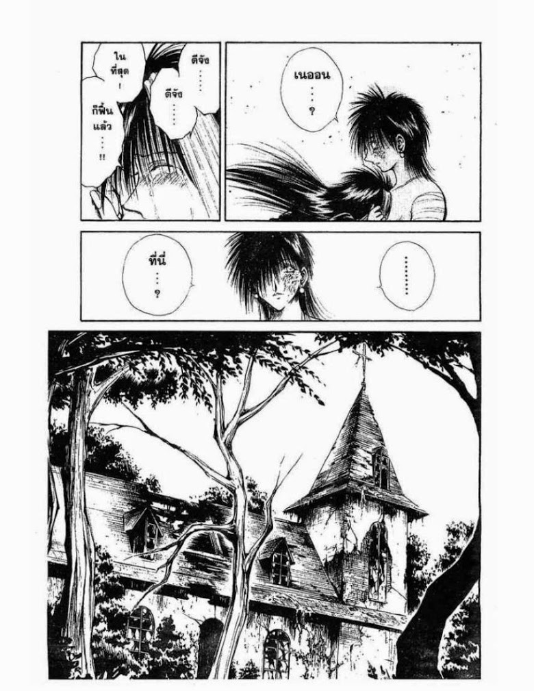 อ่าน Flame of Recca เปลวฟ้าผ่าปฐพี