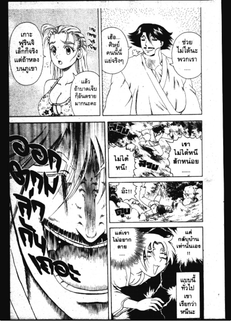 อ่าน Shijou Saikyou no Deshi Kenichi