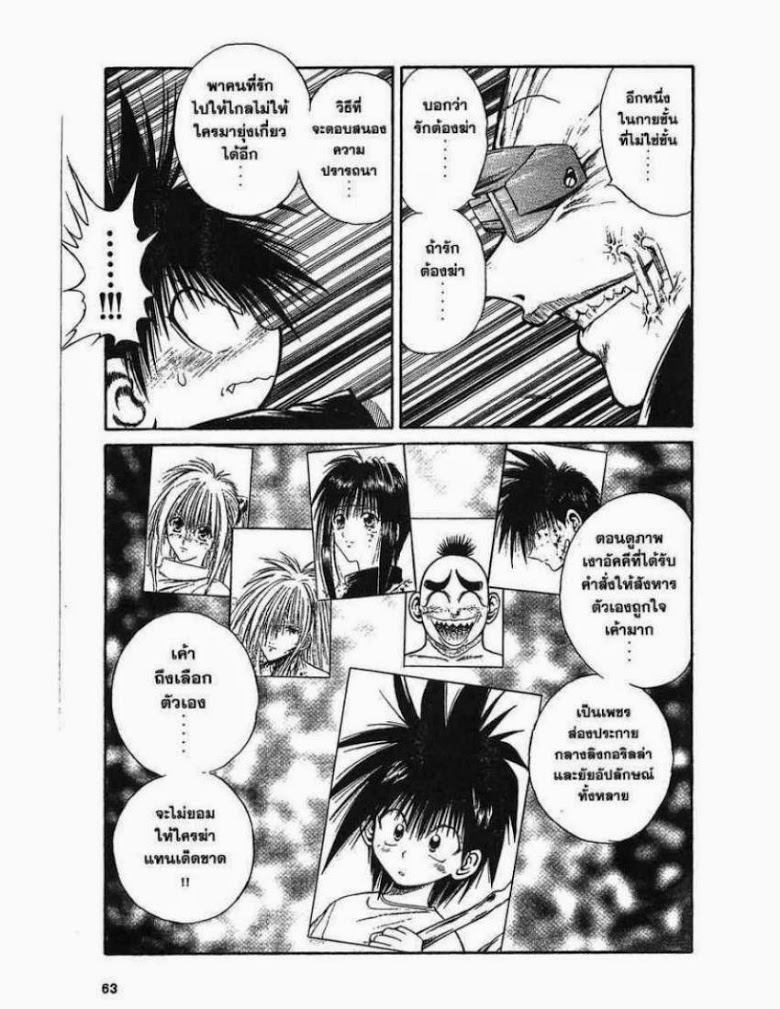 อ่าน Flame of Recca เปลวฟ้าผ่าปฐพี