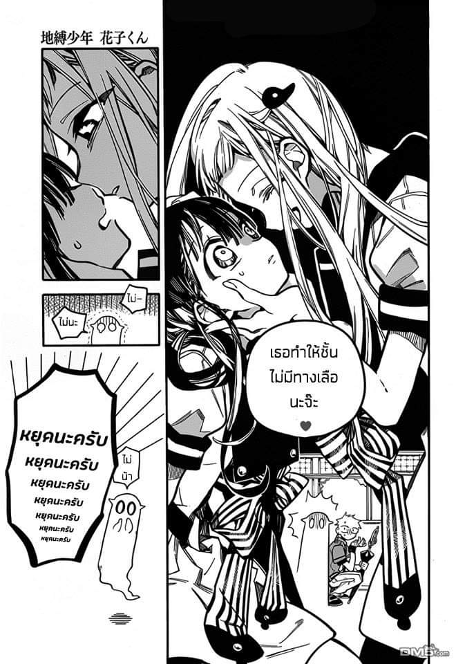 อ่าน Jibaku Shounen Hanako-kun