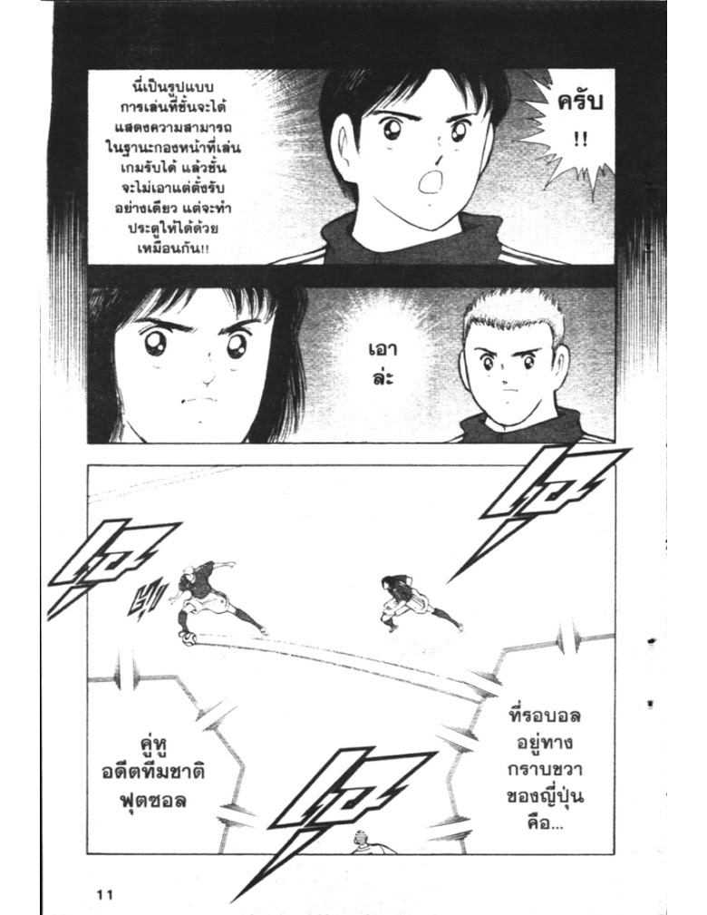 อ่าน Captain Tsubasa: Golden-23