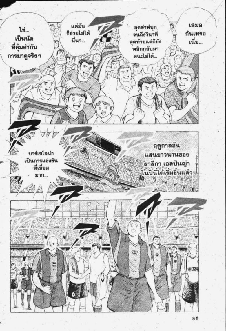 à¸­à¹ˆà¸²à¸™ Captain Tsubasa: Road to 2002