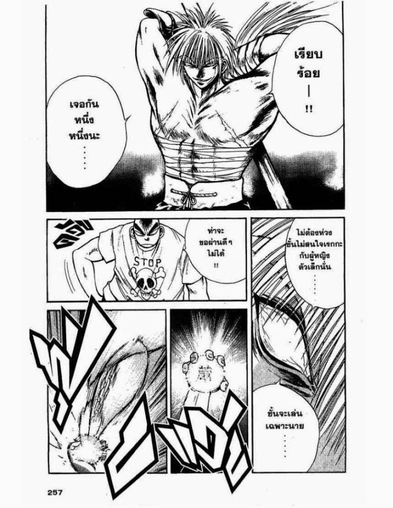 อ่าน Flame of Recca เปลวฟ้าผ่าปฐพี