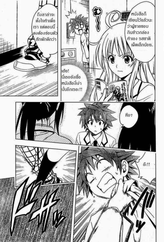 To LOVE-Ru